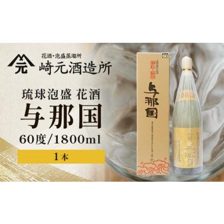 ふるさと納税 琉球泡盛 花酒 与那国60度 1800ml(丸) 1本 E0021 │ 沖縄県 与那国町 与那国島 日本最西端 泡盛 酒 お酒 地酒 島酒 60度 1800m.. 沖縄県与那国町
