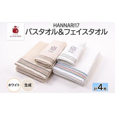ふるさと納税 HAN NARI 17 フェイス&バスタオル 2色 計4枚 大阪府泉佐野市