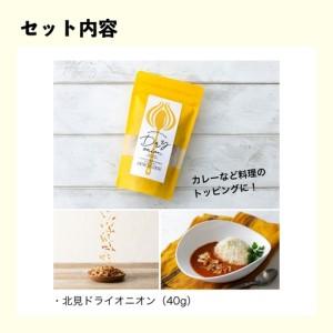 ふるさと納税 《7営業日以内に発送》北見ドライオニオン\u0026バラエティセット ( 玉ねぎ たまねぎ オニオン カレー レトルト 調味料 うどん ギフ.. 北海道北見市の画像