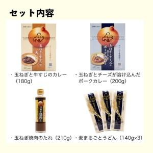 ふるさと納税 《7営業日以内に発送》北見ドライオニオン\u0026バラエティセット ( 玉ねぎ たまねぎ オニオン カレー レトルト 調味料 うどん ギフ.. 北海道北見市の画像