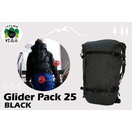 ふるさと納税 Glider Pack 25 BLACK デイパック スノーハイキング 普段使い バックパック 軽量 高耐久素材 新潟県 妙高市 新潟県妙高市