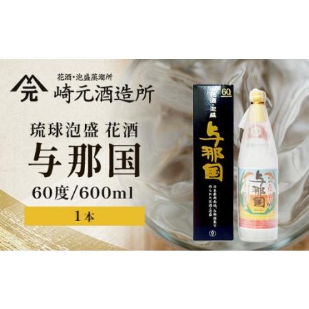 ふるさと納税 琉球泡盛 花酒 与那国60度600ml(丸)1本 E0024 | 沖縄県 与那国町 与那国島 日本最西端 泡盛 酒 お酒 地酒 島酒 60度 600ml 崎.. 沖縄県与那国町