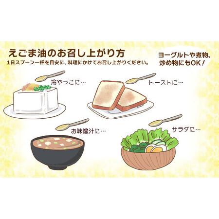 ふるさと納税 【全3回定期便】えごま油 2本セット 国産 生絞り 95g 大玉村 福島県 ごま油 | 01122-t3 福島県大玉村の画像
