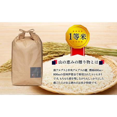 ふるさと納税 【令和7年産】信州産 コシヒカリ 1等米 「山の恵みの贈り物」 20kg（10kg×2袋） （ お米 コシヒカリ 白米 搗きたて米 低温貯.. 長野県箕輪町の画像