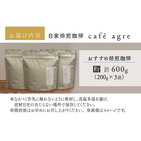 ふるさと納税 おすすめ 焙煎 珈琲（粉）200g × 3袋 計600g |  コーヒー コーヒー 珈琲 石川県かほく市_4