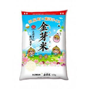 ふるさと納税 [4.5kg]金芽米 4.5kg×1袋(無洗米)金芽米計量カップ付[1707971] 大阪府田尻町