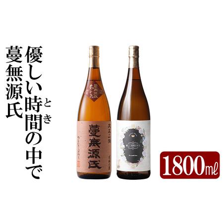 ふるさと納税 K-676 本格芋焼酎飲み比べセット!「蔓無源氏」「優しい時間の中で」 (各1800ml)[石野商店] 霧島市 焼酎 芋焼酎 本格芋焼酎 本.. 鹿児島県霧島市
