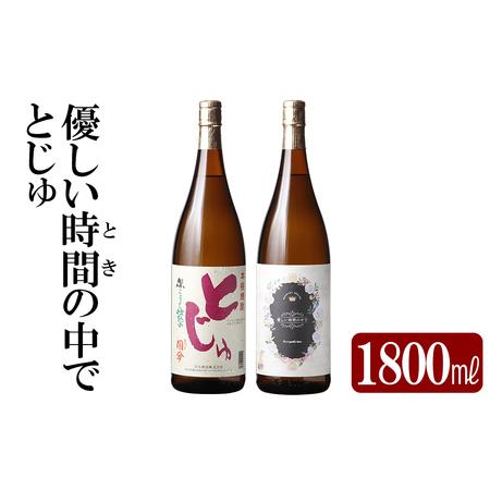 ふるさと納税 K-678 本格芋焼酎飲み比べセット!「とじゅ」「優しい時間の中で」 (各1800ml)[石野商店] 霧島市 焼酎 芋焼酎 本格芋焼酎 本.. 鹿児島県霧島市