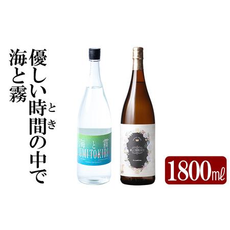 ふるさと納税 K-680 本格芋焼酎飲み比べセット!「海と霧」「優しい時間の中で」 (各1800ml)[石野商店] 霧島市 焼酎 芋焼酎 本格芋焼酎 本.. 鹿児島県霧島市