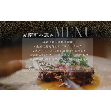 ふるさと納税 【 西麻布 イタリアン 】 草片 cusavilla 「 愛南町 の恵み」 食事券 1名様分 愛媛県愛南町_2