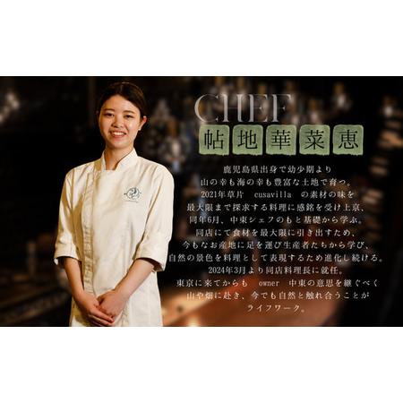 ふるさと納税 【 西麻布 イタリアン 】 草片 cusavilla 「 愛南町 の恵み」 食事券 1名様分 愛媛県愛南町_3