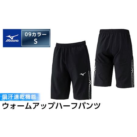 ふるさと納税 K-649-02 ミズノ・ウォームアップハーフパンツ(09:ブラック・S)[ミズノ]霧島市 日本製 国産 スポーツ 運動 トレーニング ウエ.. 鹿児島県霧島市