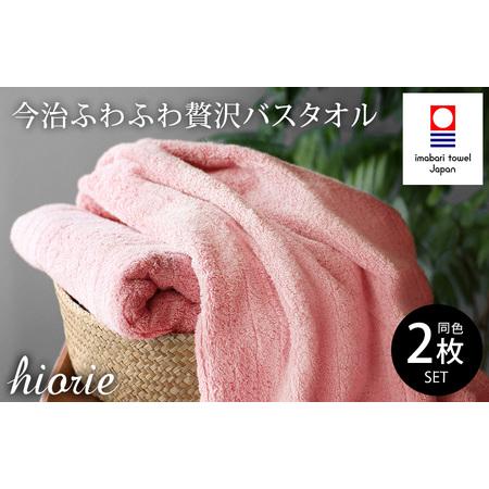 ふるさと納税 (今治タオルブランド認定品)今治タオル ふわふわ贅沢 バスタオル2枚セット[モスピンク]ヒオリエ [I001130MP] 愛媛県今治市