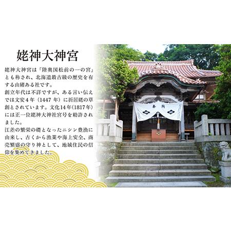 ふるさと納税 「姥神大神宮正式参拝プラン」江差旅庭 群来（くき）《おひとり様宿泊券》タクシー送迎つき　北海道最古級の神社での特別な体験　.. 北海道江差町_1