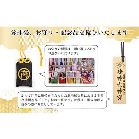 ふるさと納税 「姥神大神宮正式参拝プラン」江差旅庭 群来（くき）《おひとり様宿泊券》タクシー送迎つき　北海道最古級の神社での特別な体験　.. 北海道江差町_3