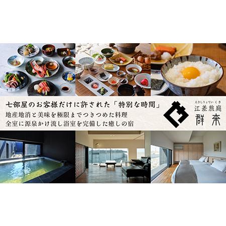 ふるさと納税 「姥神大神宮正式参拝プラン」江差旅庭 群来（くき）《おひとり様宿泊券》タクシー送迎つき　北海道最古級の神社での特別な体験　.. 北海道江差町_4