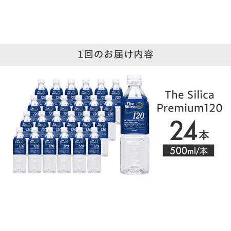 ふるさと納税 【全3回定期便】【2ヵ月に1回お届け】霧島シリカ温泉水 The Silica Premium120 （ザシリカプレミアム） 500ml 24本 ミネラルウォー.. 大阪府高槻市の画像