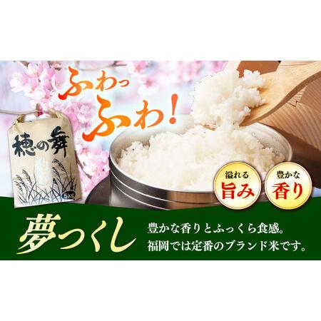ふるさと納税 【3回定期便】 白米 夢つくし 5kg [ABAB008] 築上町 定期便 精米 ブランド米 福岡県築上町_1
