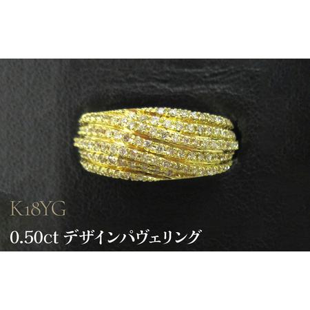ふるさと納税 K18YG 0.50ct デザインパヴェリング SWCB005-yg 山梨県昭和町