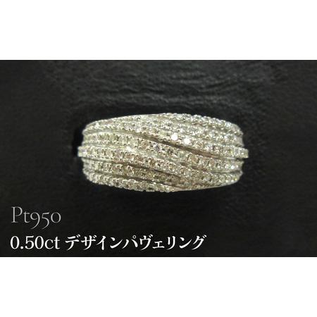 ふるさと納税 Pt950 0.50ct デザインパヴェリング SWCB005-pt 山梨県昭和町