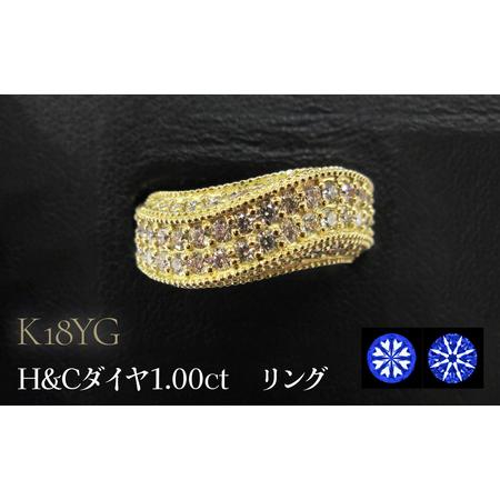 ふるさと納税 K18YG H&amp;Cダイヤ1.00ct リング SWCB007-yg 山梨県昭和町