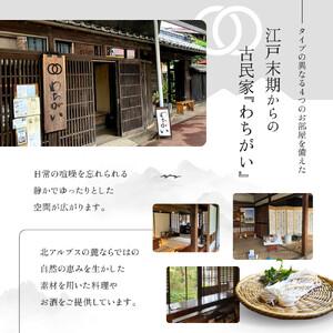 ふるさと納税 【信濃大町の3醸造所 呑み比べ仕かける】わちがい事あたらしい下げ札  720mlx3本入 長野県大町市