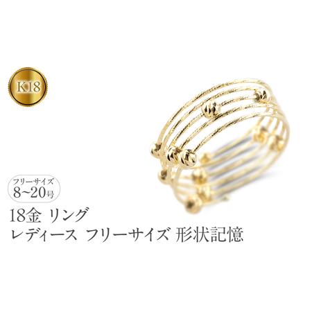 ふるさと納税 18金 リング レディース フリーサイズ 形状記憶 調整可 ゴールド 5連 ミラーボール 指輪 シンプル イエローゴールドK18 250328an40.. 山梨県昭和町
