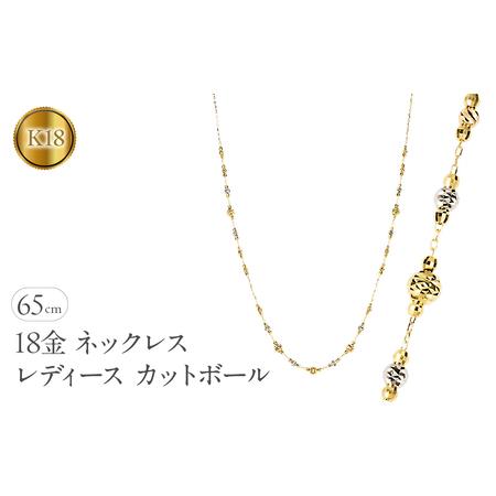 ふるさと納税 18金 ネックレス 65cm レディース カットボール ハニーミラーボール ゴールド 18k スリーカラー 3色 ロングネックレス イエローゴ.. 山梨県昭和町