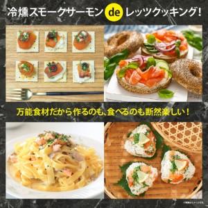ふるさと納税 スモークサーモン・グラブラックス 約100g×4P 国産サーモン 静岡県小山町_1