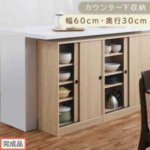 ふるさと納税 [完成品でお届け]カウンター下収納〔幅60cm・奥行30cm〕(オーク)カウンター 下 収納 幅60cm カウンター下収納 引き戸 薄型 .. 和歌山県海南市