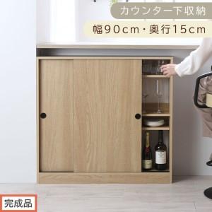 ふるさと納税 [完成品でお届け]カウンター下収納〔幅90cm・奥行15cm〕(オーク)カウンター 下 収納 幅90cm カウンター下収納 引き戸 薄型 .. 和歌山県海南市