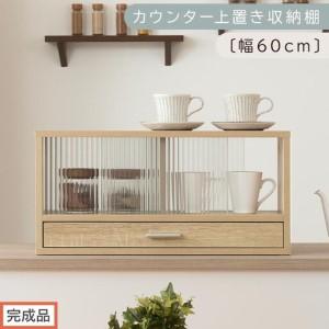 ふるさと納税 [完成品でお届け]カウンター上置き収納棚〔幅60cm〕(オーク)上置き棚 カウンター上収納 食器棚 両面開閉 ミニ食器棚 キッチ.. 和歌山県海南市