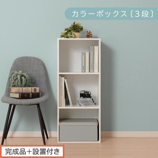 ふるさと納税 【完成品でお届け】収納ボックス〔Cタイプ〕（ホワイト