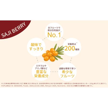 ふるさと納税 サジーの恵み 900ml【136024】 東京都渋谷区の画像