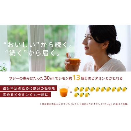 ふるさと納税 サジーの恵み 900ml【136024】 東京都渋谷区の画像