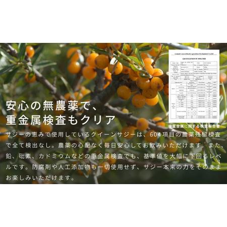 ふるさと納税 サジーの恵み 900ml【136024】 東京都渋谷区の画像