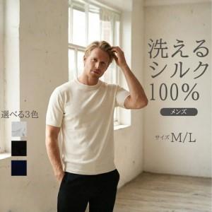 ふるさと納税 究極の贅沢シルク100%洗えるメンズ半袖Vガゼットクルーネックニットウェア ブラックMサイズ メンズ 有限会社アスリート 新潟県五泉市の画像