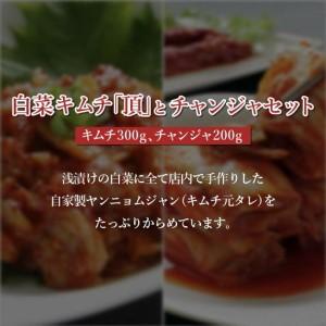 ふるさと納税 「無添加やがちゃんキムチ」白菜キムチ「頂」とチャンジャセット 〈 白菜 キムチ チャンジャ セット 韓国料理 自家製 美味しい ヤン.. 千葉県柏市