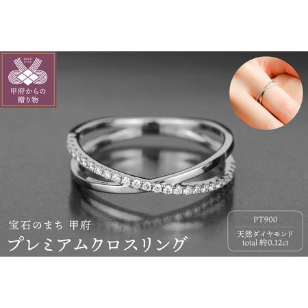 ふるさと納税 Pt900 プレミアムクロスリング WOR-007 山梨県甲府市