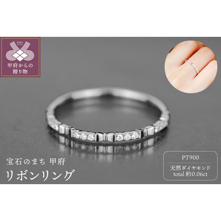 ふるさと納税 Pt900 リボンリング FHP-014 山梨県甲府市