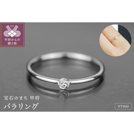 ふるさと納税 Pt900 バラリング FHP-005 山梨県甲府市