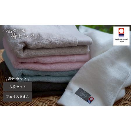 ふるさと納税 [今治タオル]フェイスタオル 椿セレクト スーピマ 3枚セット 淡色 | 今治タオル たおる towel 愛媛県産 松山市 日本製 普段使い.. 愛媛県松山市