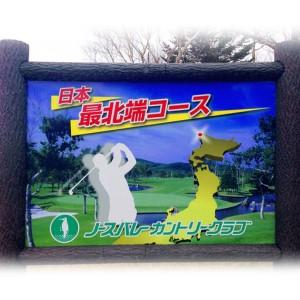 ふるさと納税 ゴルフプレー・施設利用券　27000円分 北海道稚内市_1