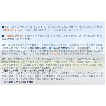 ふるさと納税 木島平村産CO2フリーでんき 70,000 円コース（注：お申込み前に申込条件を必ずご確認ください） | 中部電力ミライズ 電気 長野県.. 長野県木島平村の画像