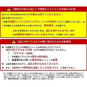 ふるさと納税 木島平村産CO2フリーでんき 70,000 円コース（注：お申込み前に申込条件を必ずご確認ください） | 中部電力ミライズ 電気 長野県.. 長野県木島平村の画像