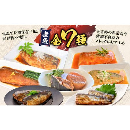 ふるさと納税 煮魚14袋セット K385-001_02 魚 魚介 長期保存 惣菜 鹿児島県鹿児島市_1