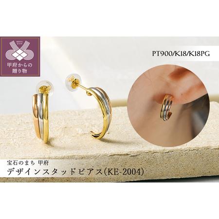 ふるさと納税 Pt900/K18/K18PG デザインスタッドピアス(KE-2004) 山梨県甲府市