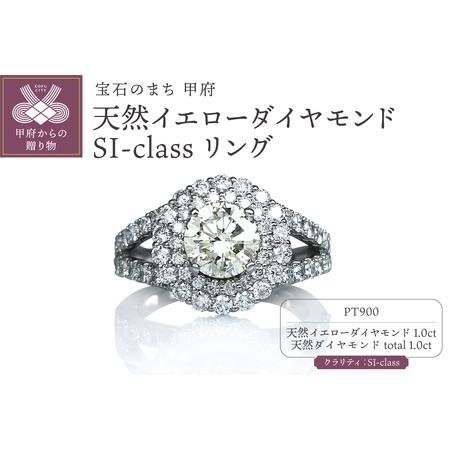 ふるさと納税 Pt900 天然イエローダイヤモンド SI-class リング Total 2.0ct IB-F050625 山梨県甲府市