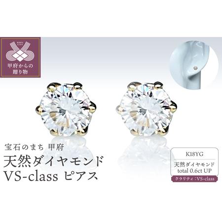 ふるさと納税 K18YG 天然ダイヤモンド VS-class ピアス Total : 0.6ct IB-F020725 山梨県甲府市