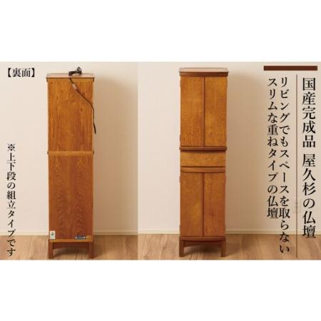 ふるさと納税 屋久杉 スリム仏壇 W36 重ねタイプ 福岡県大川市の画像
